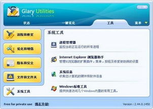Glary Utilities評測 信息系統(tǒng)運行維護服務(wù)的多能軍刀